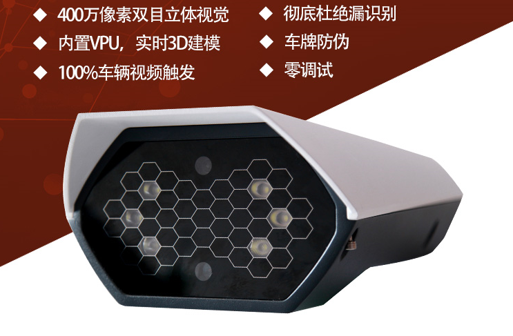 双目车牌识别一体机(新一代车牌识别摄像机)
