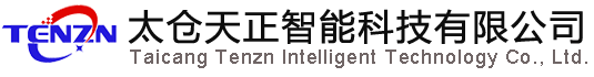 太仓天正智能科技有限公司